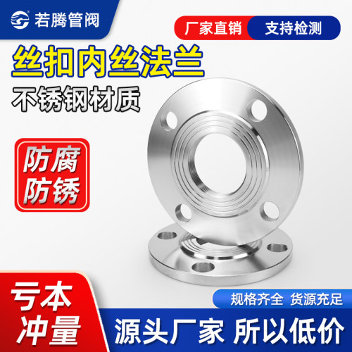 不锈钢丝扣法兰片内螺纹内丝牙扣