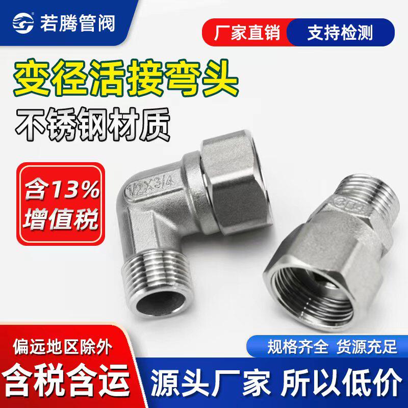 若腾异径接头内外丝牙弯头直通