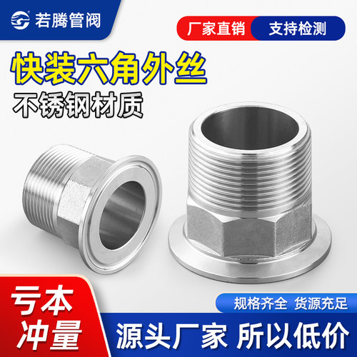 不锈钢快装六角外丝螺纹外牙丝