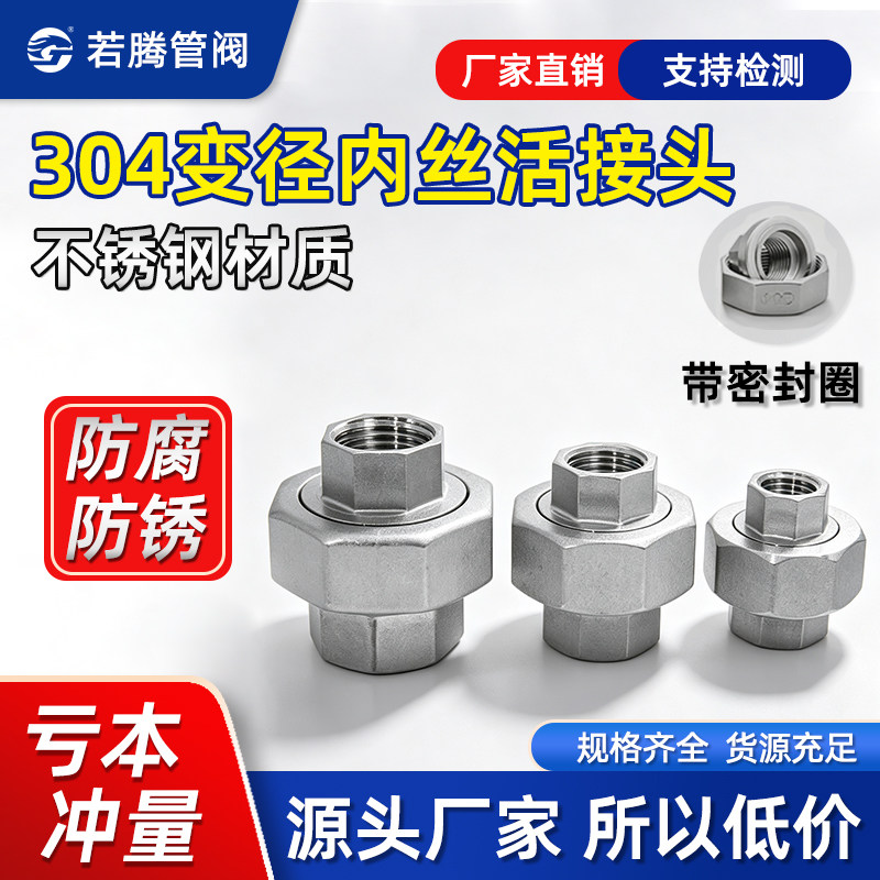 304不锈钢变径内丝异径活接由任