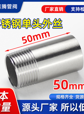 304不锈钢单头丝50长焊接加长单头外丝外螺纹直接2分3分4分6分1寸