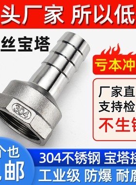 304不锈钢内丝宝塔接头1分2分3分4分6分内螺纹格林气管软水管接头