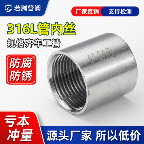 316l不锈钢光管内丝焊接4分若腾