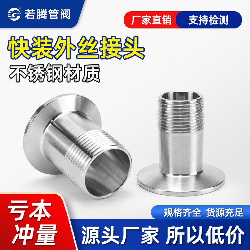304不锈钢快装外丝卡箍外螺纹接头快接丝扣卡盘快速外牙直接316L