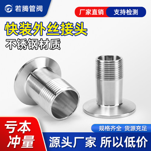 不锈钢快装外丝卡盘卡箍接头卫生