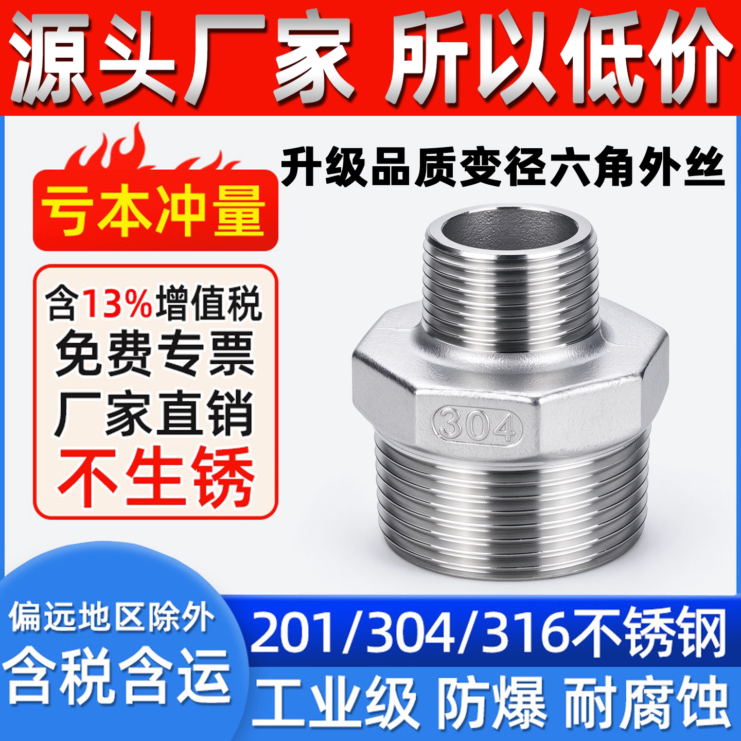 不锈钢变径大小头外牙直通直接头