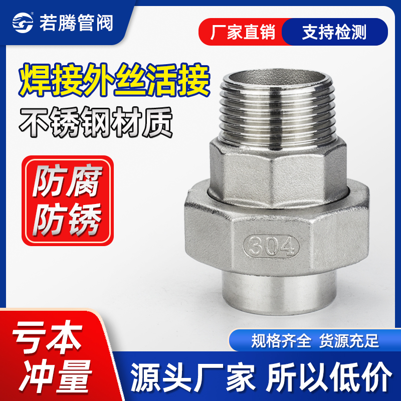 304不锈钢外丝转焊接头外牙螺纹