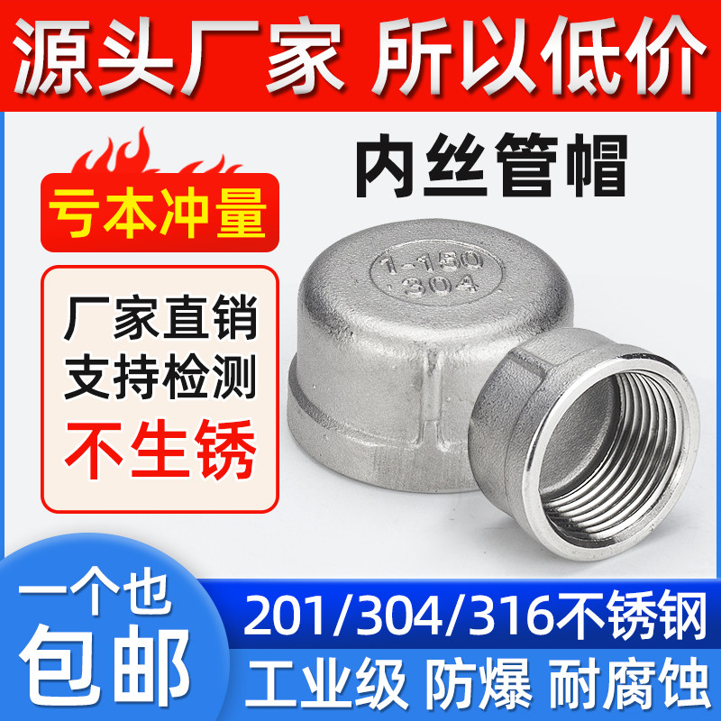 304不锈钢内丝管帽堵头塞头闷头管堵盖帽内螺纹丝扣4分6分1寸接头 五金/工具 管接头 原图主图