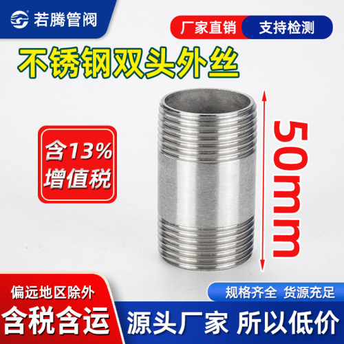 不锈钢双头外丝50长外牙螺纹接头