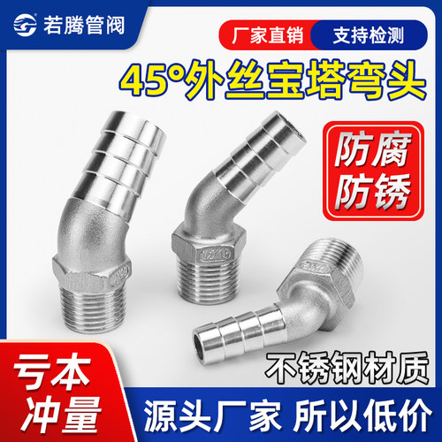 不锈钢外丝宝塔皮管接头若腾304