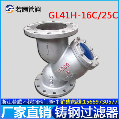 。GL41H-16C/25C铸钢法兰Y型过滤器WCB材质管道过滤器除污器DN100