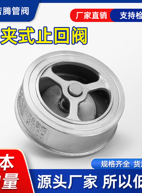 304/201不锈钢H71W对夹式止回阀/316L逆流单向逆止阀高温DN20/32