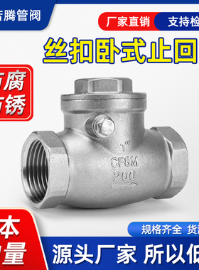 304不锈钢丝扣止回阀H14W-16P内螺纹卧式摇摆式单向阀DN15-202532