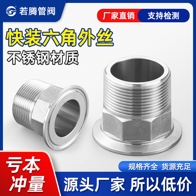 不锈钢快装六角外丝螺纹外牙丝