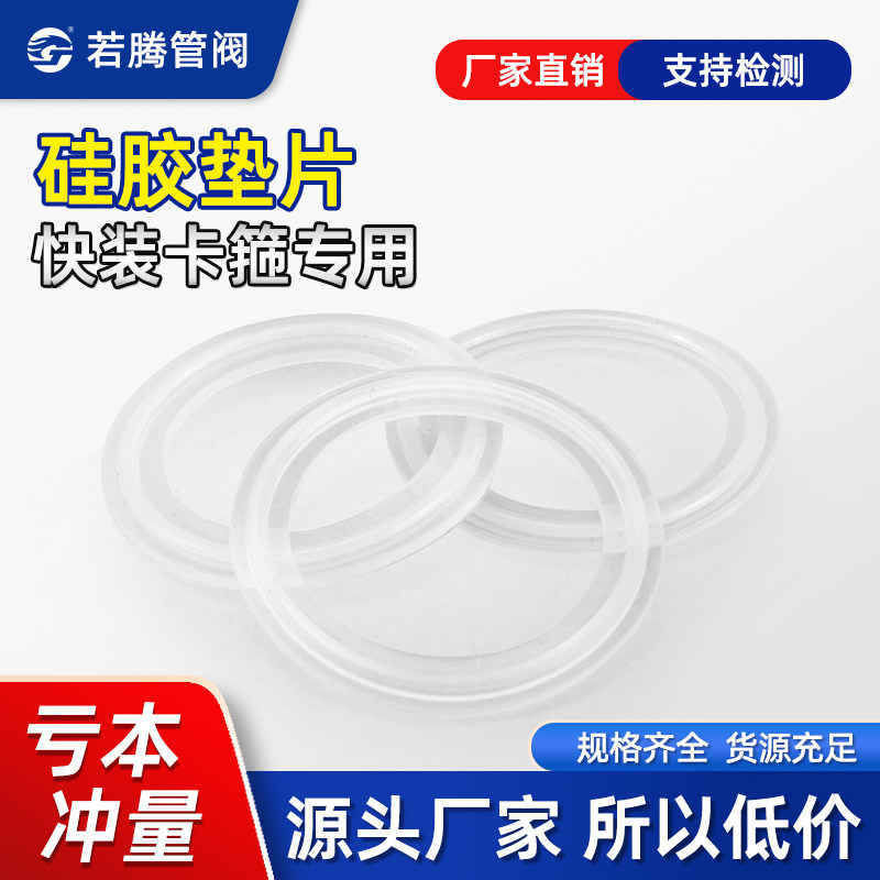 卫生级卡箍垫片/不锈钢快装套装垫片/硅胶密封圈/硅胶垫/活接垫圈