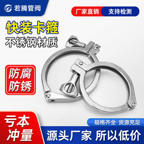 不锈钢快装卡箍卡扣304固定抱箍快接端头201紧固卡扣套卫生食品级 - 封面