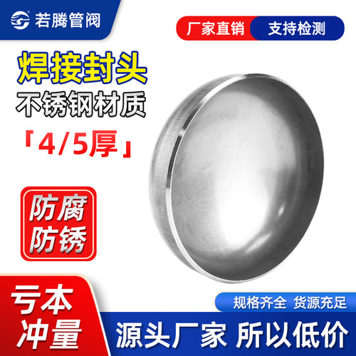 304焊接封头椭圆管帽厚度4/5MM