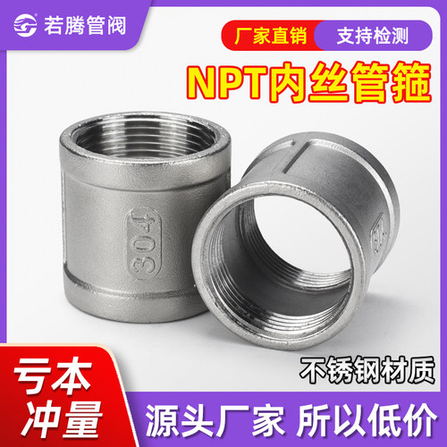 NPT不锈钢美标内丝管箍内螺纹接