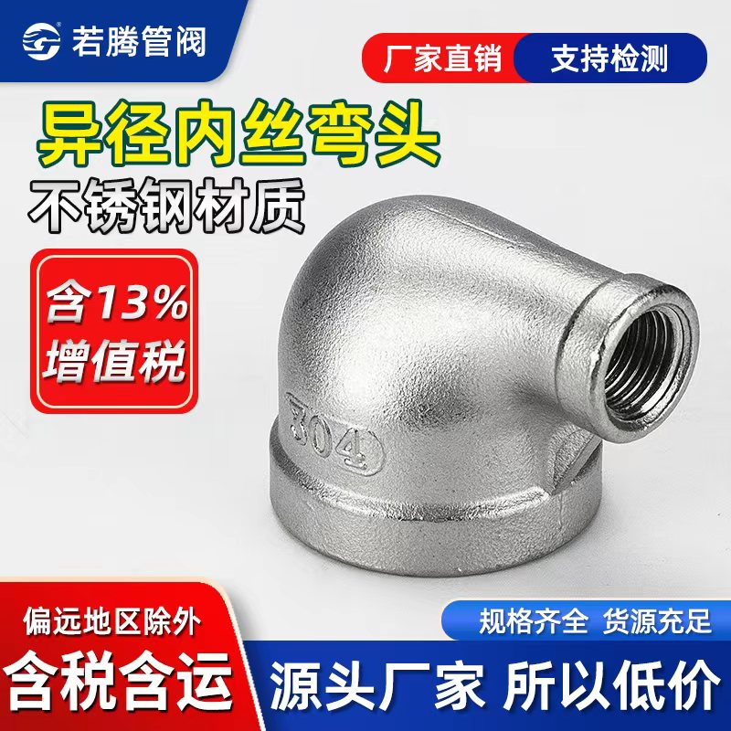 不锈钢变径内丝丝扣螺纹异径弯头图片