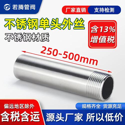 若腾加长单头丝特长外丝焊接管