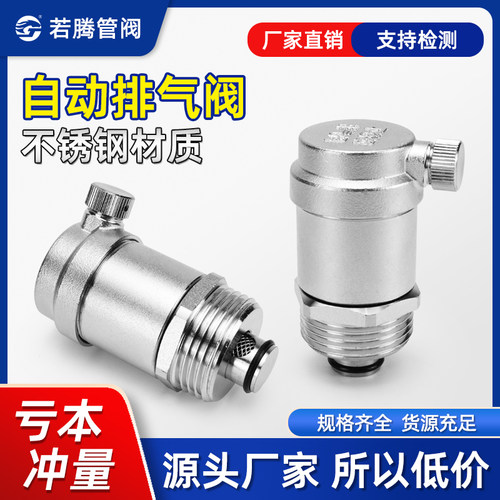 304不锈钢自动排气阀6分通排4分