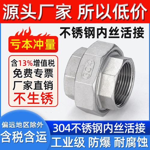不锈钢内丝活接油壬油拧内牙螺纹