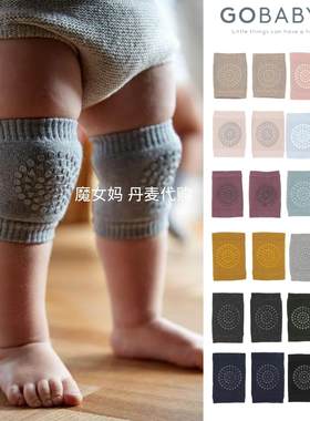 现货丹麦 Gobabygo 儿童宝宝室内学步爬行纯棉加厚 护膝 爬行防摔
