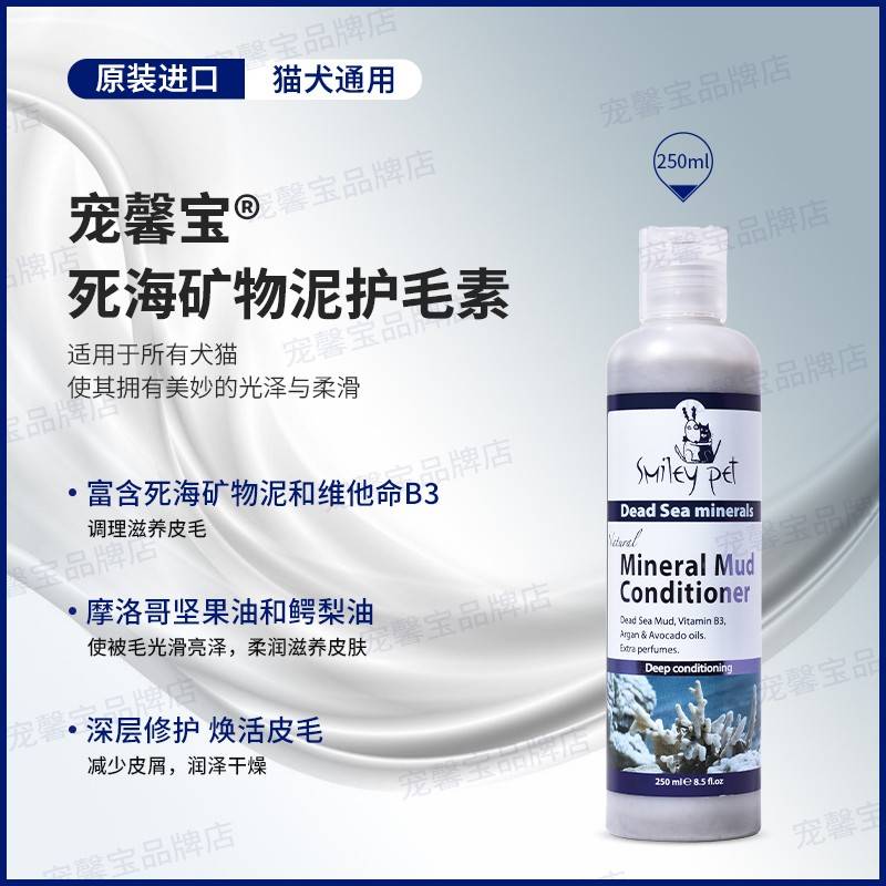 宠馨宝以色列进死海SVH矿物物泥狗口护毛素宠露浴液猫沐浴洗澡香