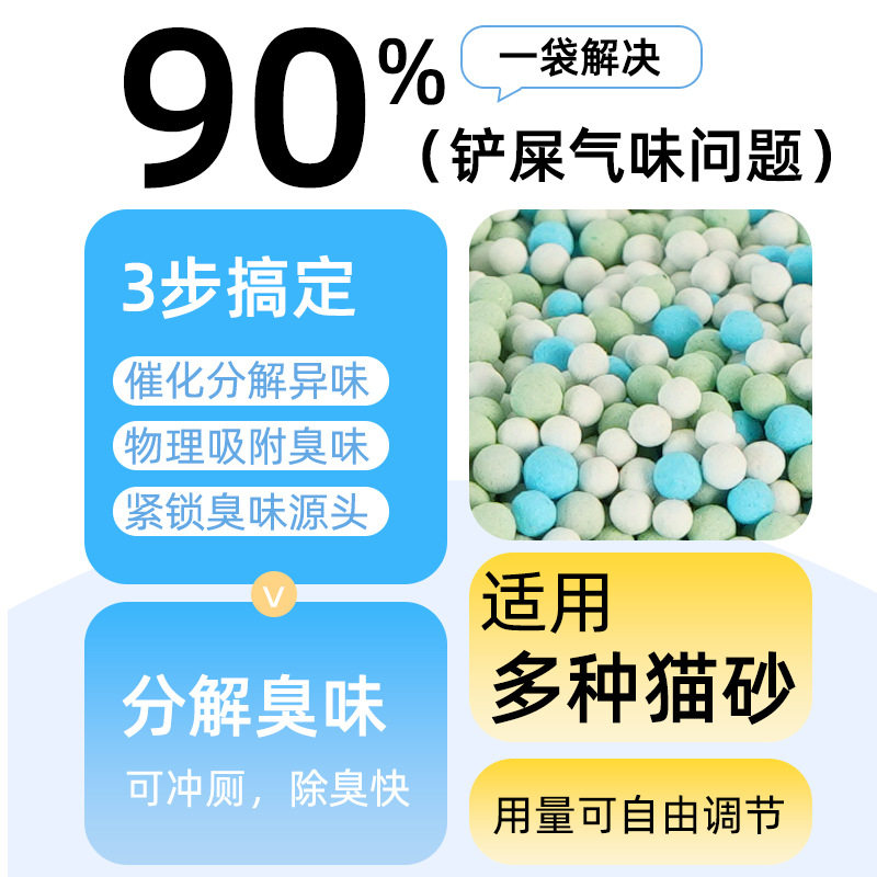 猫砂伴侣猫砂除臭珠活性炭颗粒盆祛味吸臭去味珠猫咪用品消臭