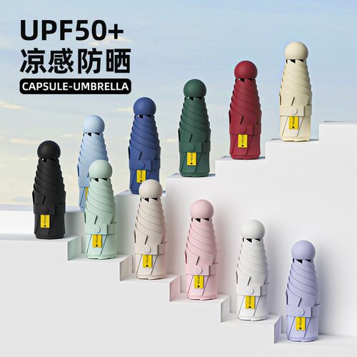 五折伞口袋胶囊雨伞女加厚防伞