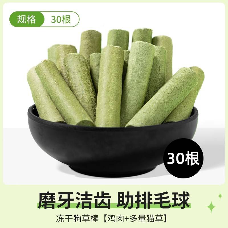 雪山之星牙狗棒狗狗磨牙零草食狗草干幼犬成犬化毛球排毛狗冻草片