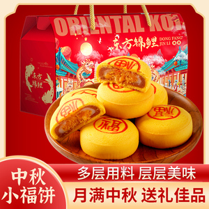 福建黄金小福饼月饼中秋麻薯蛋黄肉松雪媚娘传统糕点礼盒整箱送礼
