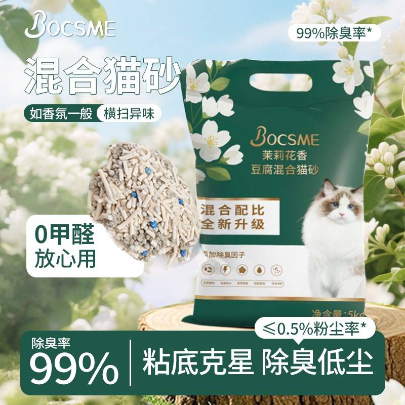 宠混合腐猫砂除臭木薯豆膨润土砂植物猫矿豆腐砂物用品3包邮20公