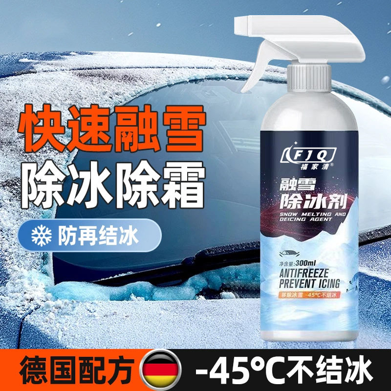 福家清挡风玻璃汽车融雪除冰剂快速化冰雪神器车窗防结冰除霜喷雾