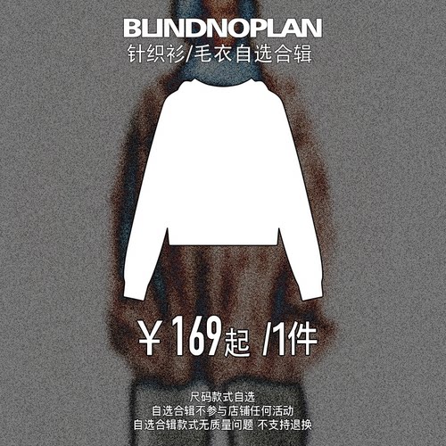 BLINDNOPLAN 秋冬毛衣自选合辑 领券￥169元起长袖做旧破坏毛边