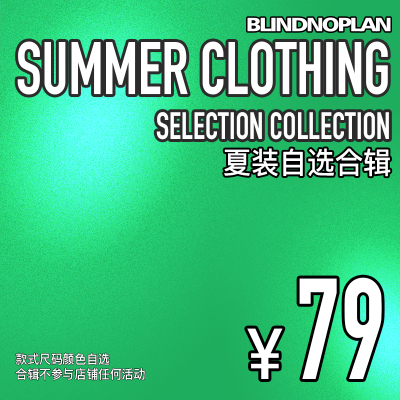 BLINDNOPLAN夏装合辑