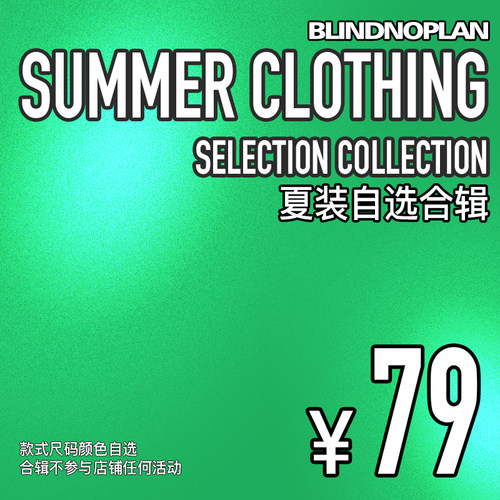 BLINDNOPLAN夏装合辑