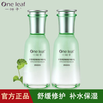一叶子积雪草精华乳液舒缓修护补水保湿修复敏感肌水乳护肤品正品