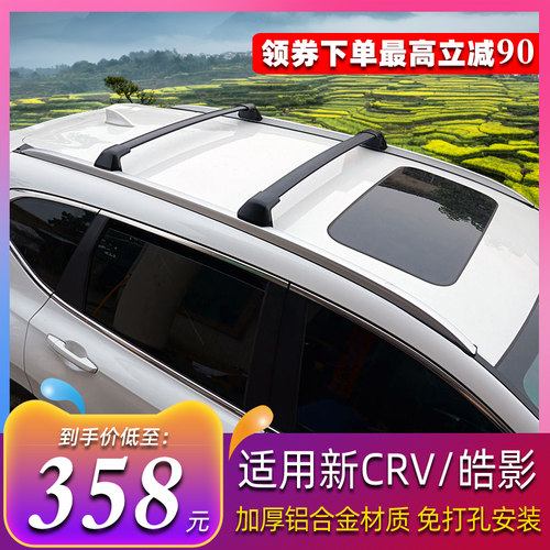 本田crv行李架车顶架素材模板 本田crv行李架车顶架图片下载 小麦优选