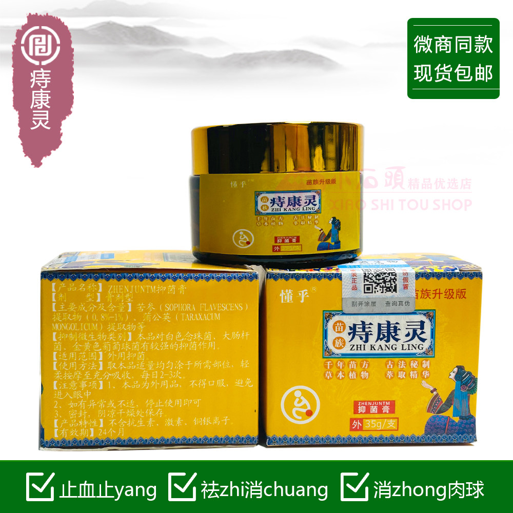 张氏痔疮膏同款痔康灵抑菌膏根断痔无忧化痔药消肉球痔35g正品