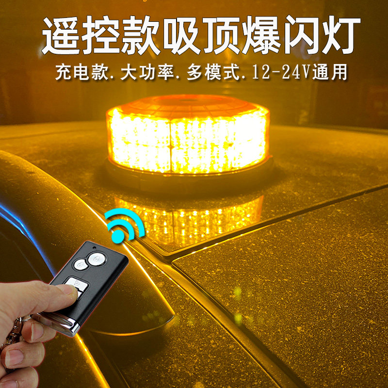 汽车充电式警示灯爆闪车顶遥控款LED吸顶灯车载防水路障闪灯救援
