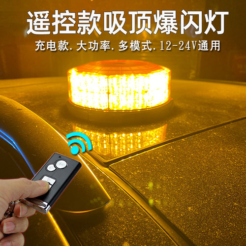 汽车充电式警示灯爆闪车顶遥控款LED吸顶灯车载防水路障闪灯救援