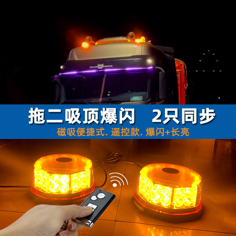 汽车吸顶爆闪一拖二LED警示灯频闪蘑菇灯救援工程黄色大货车卡车