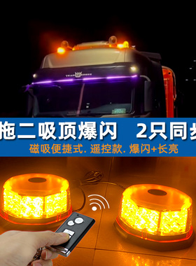 汽车吸顶爆闪一拖二LED警示灯频闪蘑菇灯救援工程黄色大货车卡车
