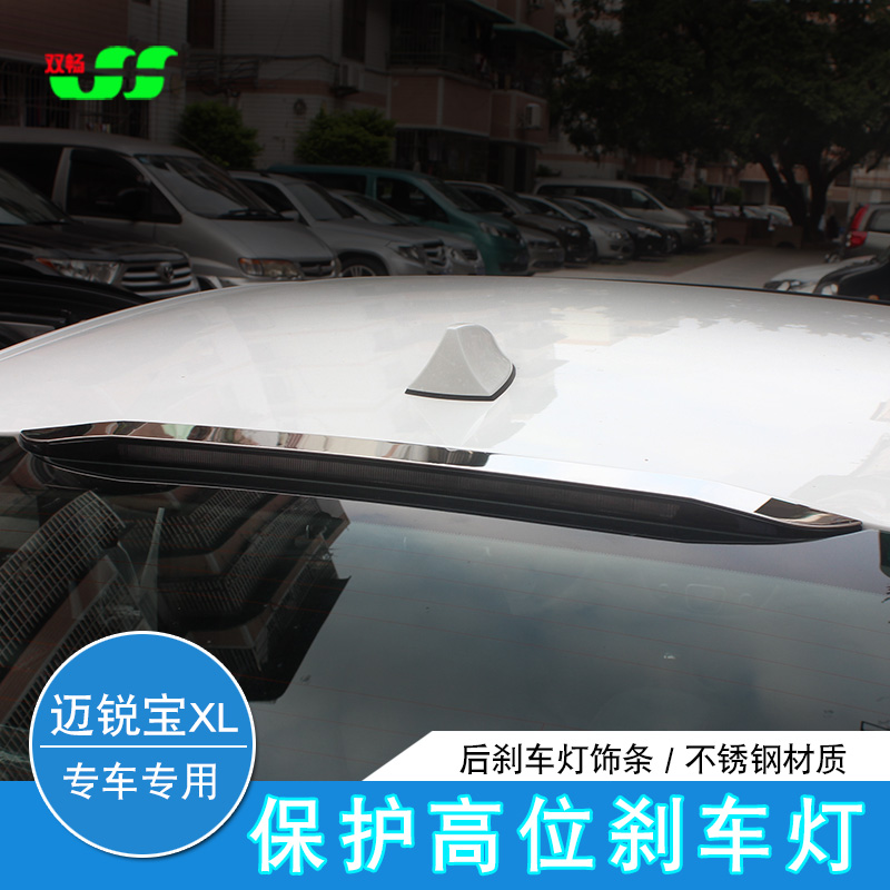 专用于迈锐宝XL后刹车灯装饰亮条不锈钢饰条外饰改装装饰16-23款