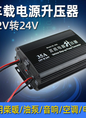 车载直流12V转24V转换器电源升压器 车载柴暖音响改装变压逆变器
