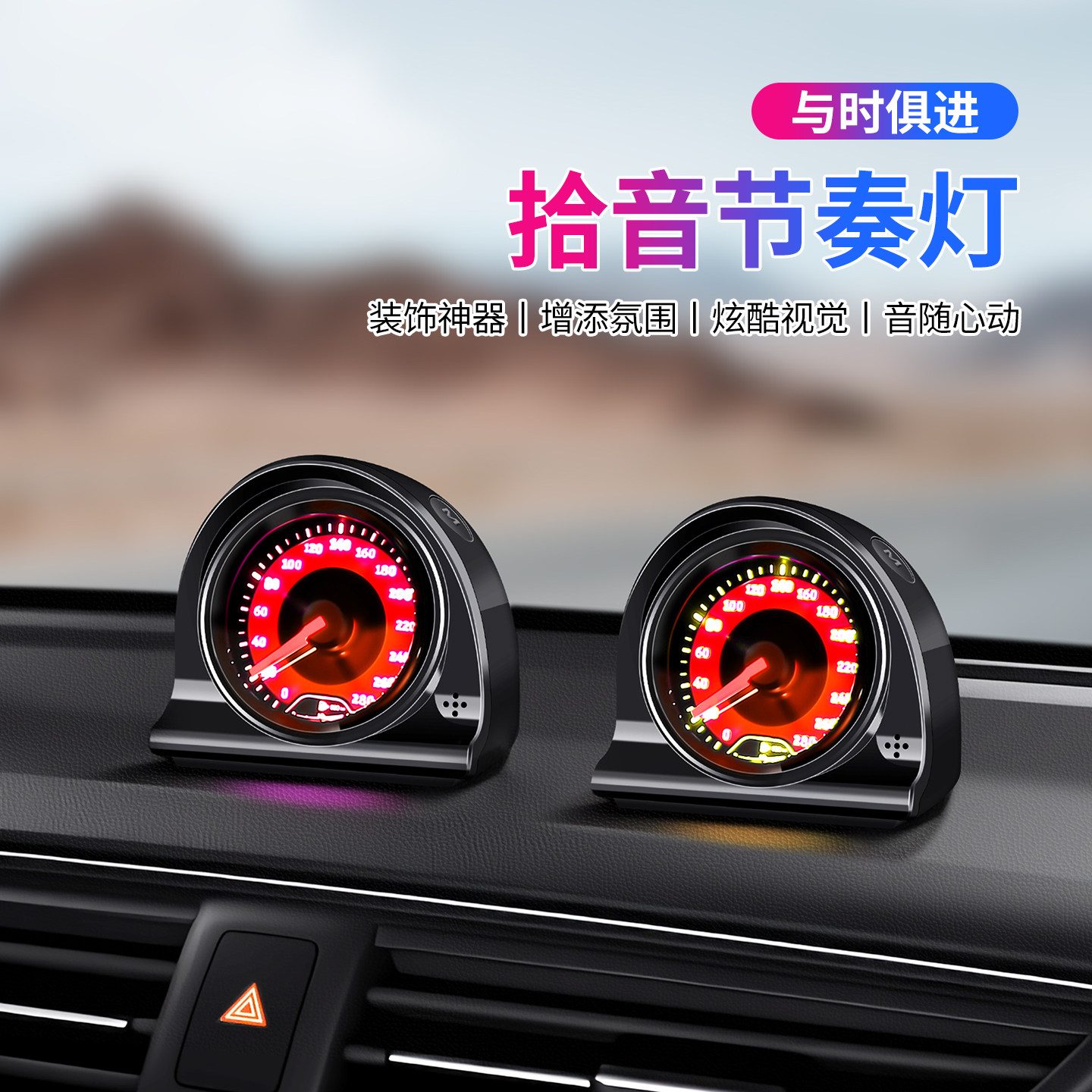 汽车拾音节奏灯车内装饰灯声控气氛灯气氛灯RGB彩色音乐灯车载灯