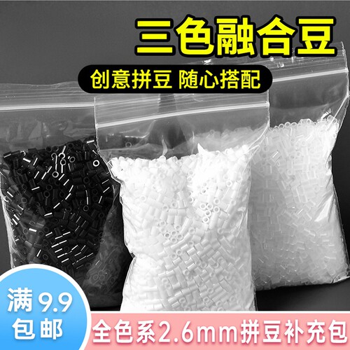 黑白肤色补充豆高品质融合豆补充包兼容cocoMARD婆娑小舞拼豆玩具