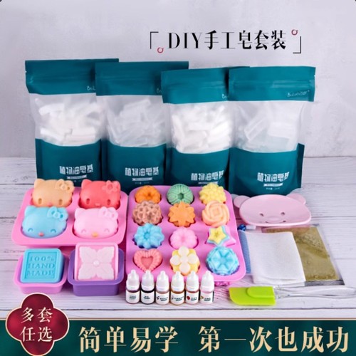 皂基 手工皂diy材料包自制母乳香肥皂模具制作工具植物油皂套装