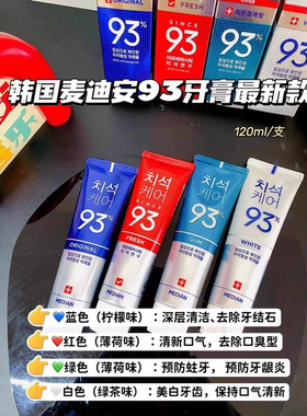 韩国爱茉莉麦迪安93%牙膏蓝色红色白色120g清新口气防蛀牙亮白牙